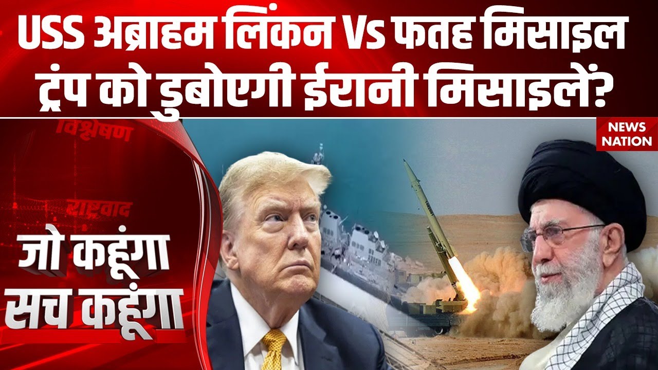Iran Vs US Tension: ईरान ने Hypersonic Missiles से अमेरिका के लिए रचा चक्रव्यूह | Trump | Khamenei
