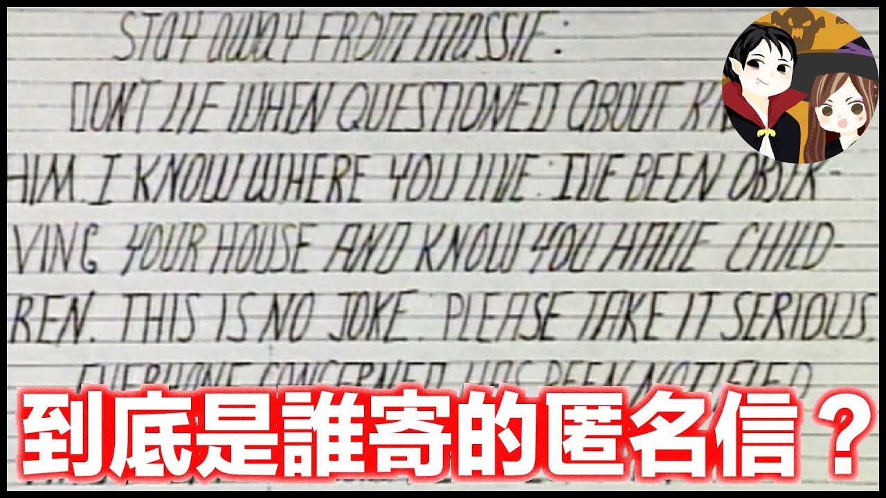 竟能挖出全鎮居民隱私的匿名信，犯人到底是人是神？