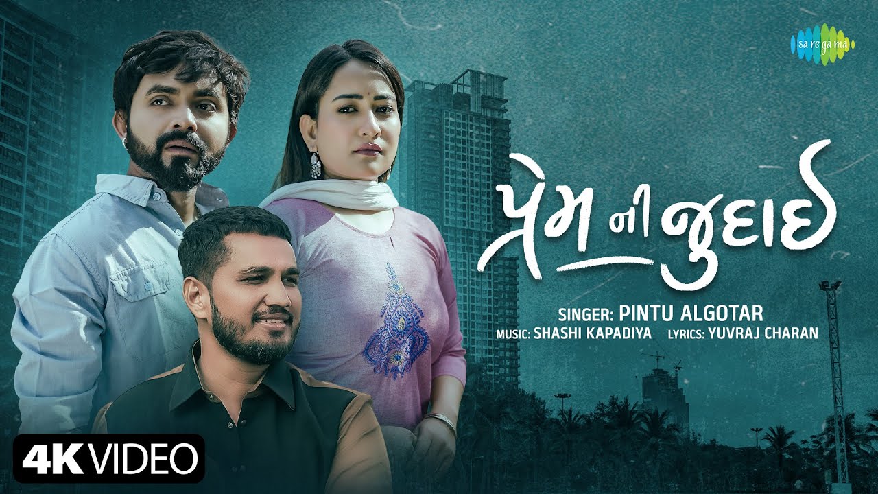 Pintu Algotar | Prem Ni Judai | પિન્ટુ અલગોતર | પ્રેમ ની જુદાઈ | New Gujarati Sad Song 2025