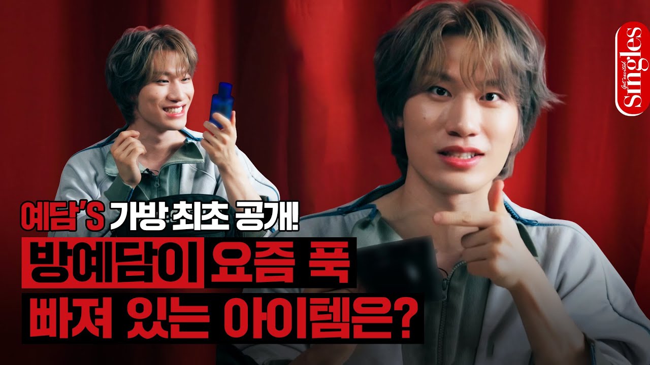 [ENG] 💪헬스 1년 차 #방예담 가방 공개하다가 전완근 운동한 SSUL푼다