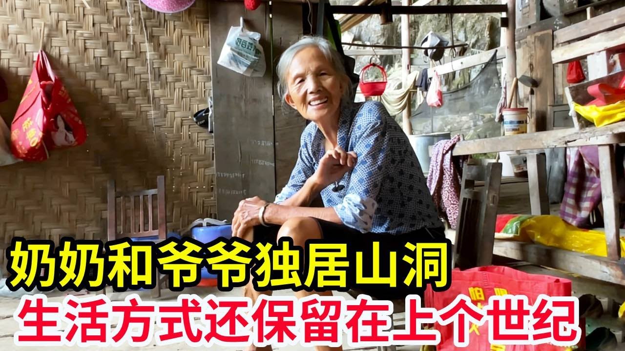 75岁奶奶和85岁爷爷独居山洞，没路没水也没电，生活方式还保留在上个世纪！【山农乐哥】