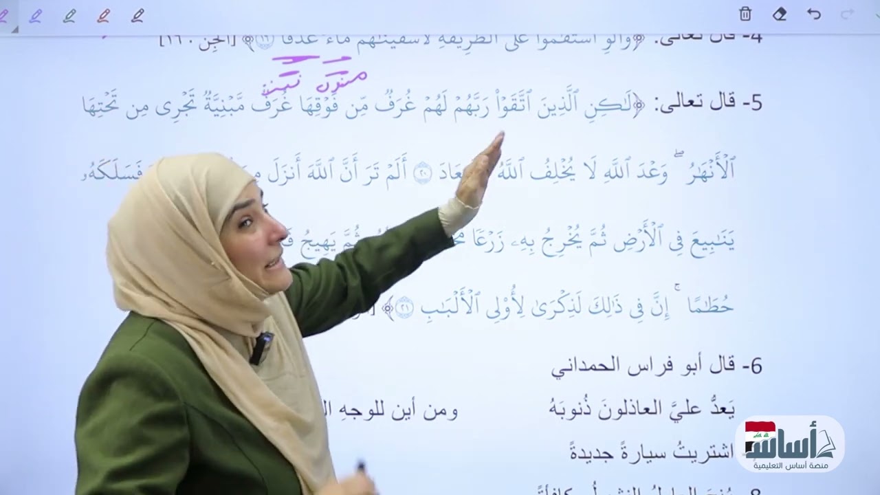تمرينات النعت|| الوحدة الحادية عشرة || اللغة العربية || الثالث المتوسط || د. آيات العاني