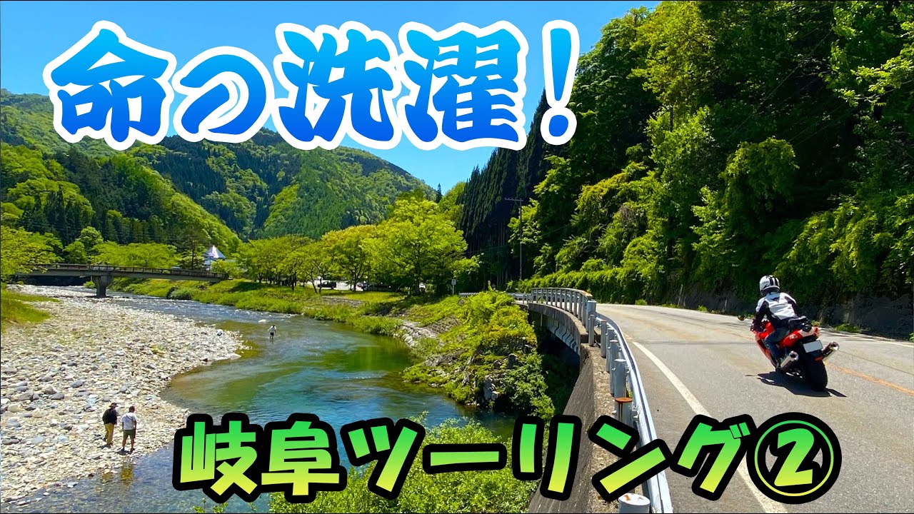 【モトブログ】心が洗われる渓谷美と名画の名を冠した池！岐阜ツーリング②【Vストローム250】