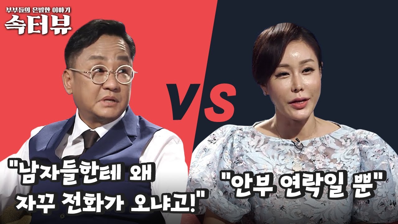 [애로속터뷰] 늦은 밤 단둘이 PT, 개인 연락까지?! '아무 일 없었다'는 아내 | 다시 뜨거워지고 싶은 애로부부 54 회