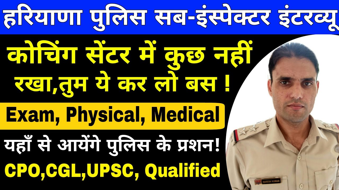 Haryana Police Sub Inspector Interview ! HSSC SI Interview ! Haryana SI Strategy ! HSSC SI Exam Date