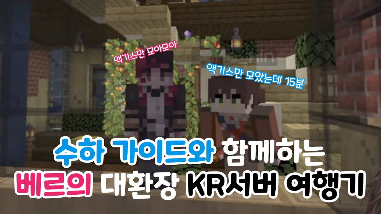 라 쓰고 불륜을 저지르는 방송 [민수하 / 베르 버밀리온] [니지산지 / 니지산지en]