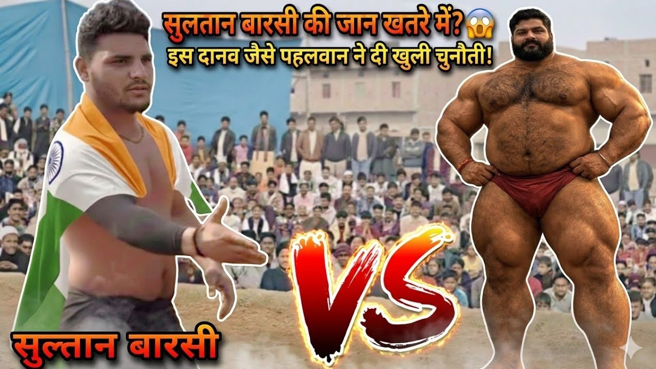 मैदान छोड़कर भागा पहलवान? ❌ सुलतान बारसी का ये खतरनाक रूप नहीं देखा होगा!
