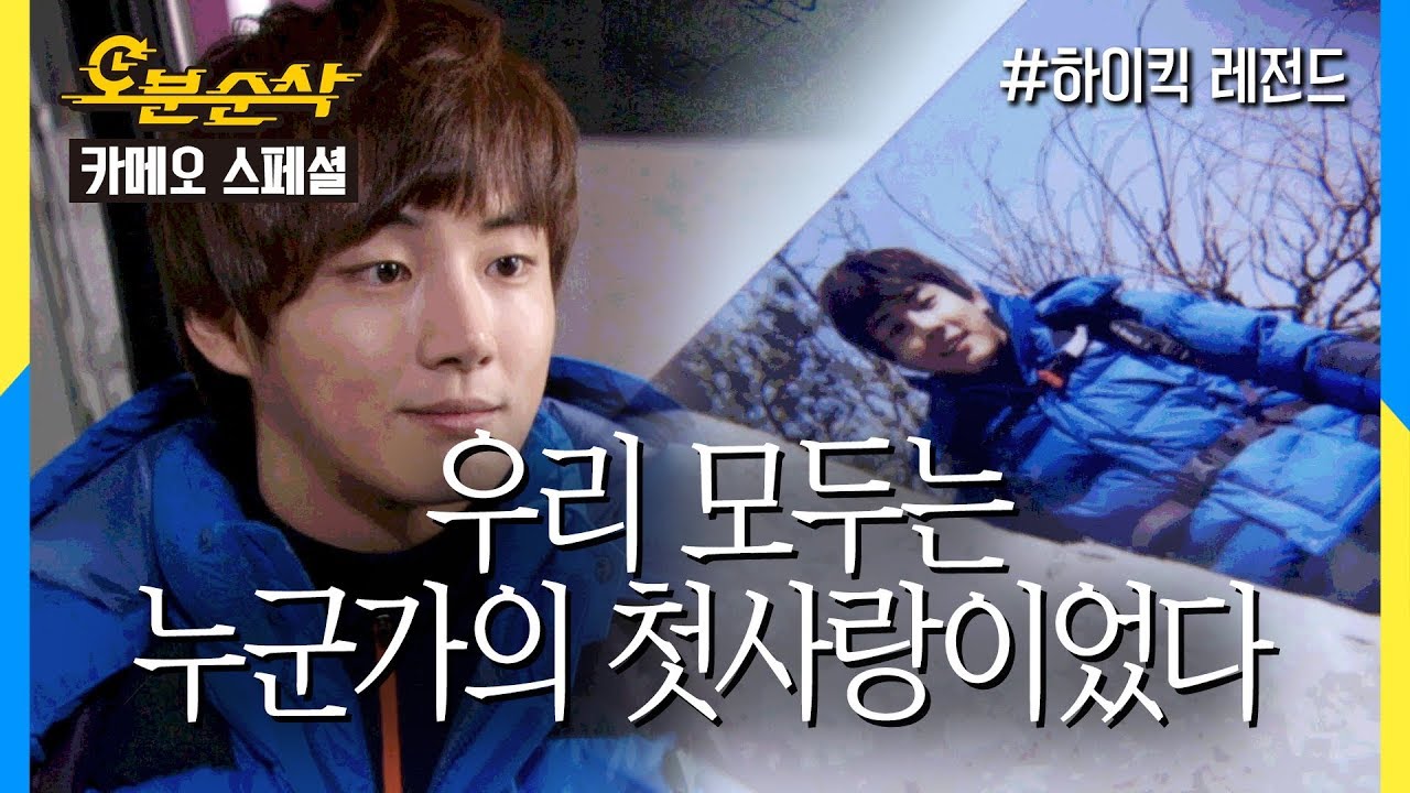 [뽀너스페셜_카메오특집] 그 시절, 우리가 좋아했던 시윤 선배 (눈물주의) | 하이킥3⏱오분순삭