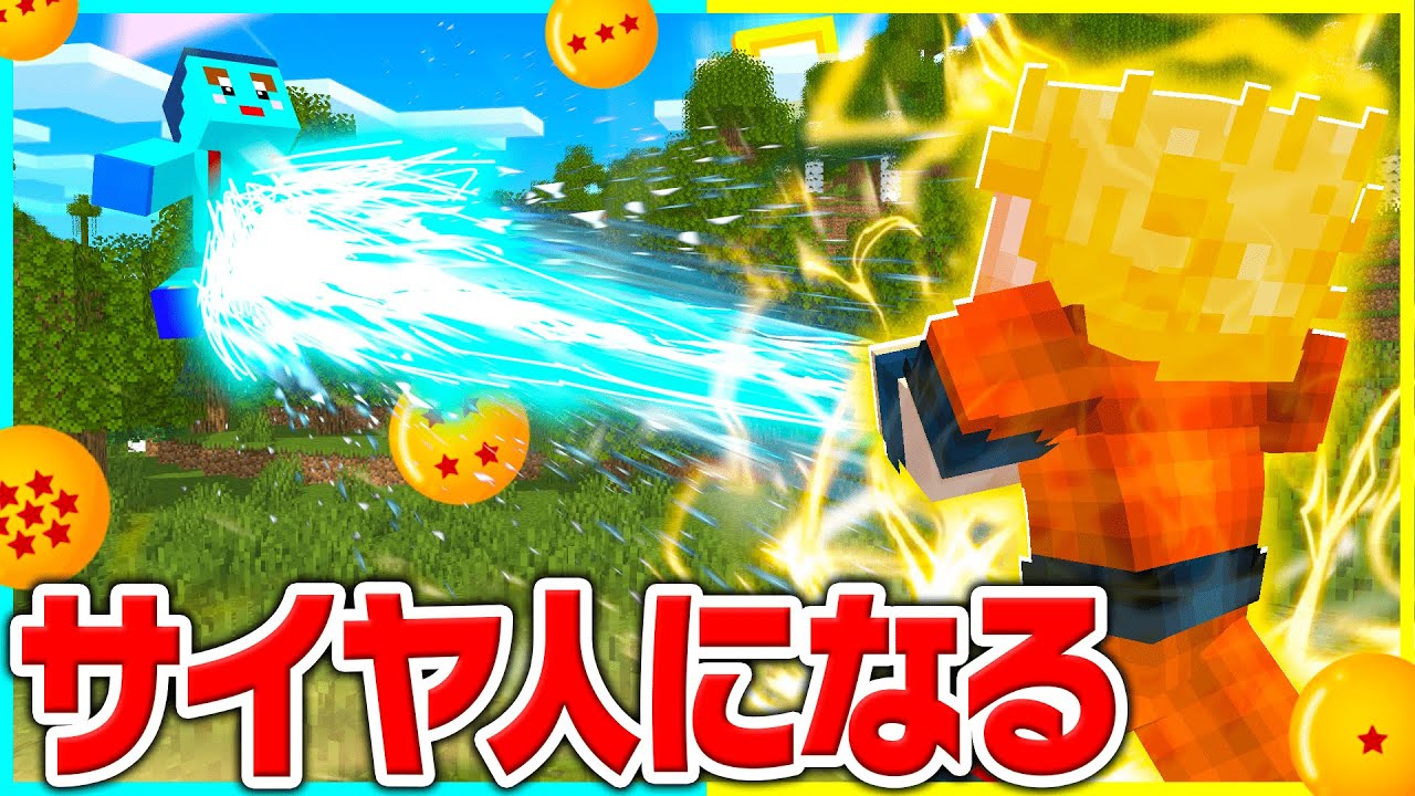 スーパーサイヤ人になってけなたろうにイタズラドッキリwww【まいくら / マインクラフト】