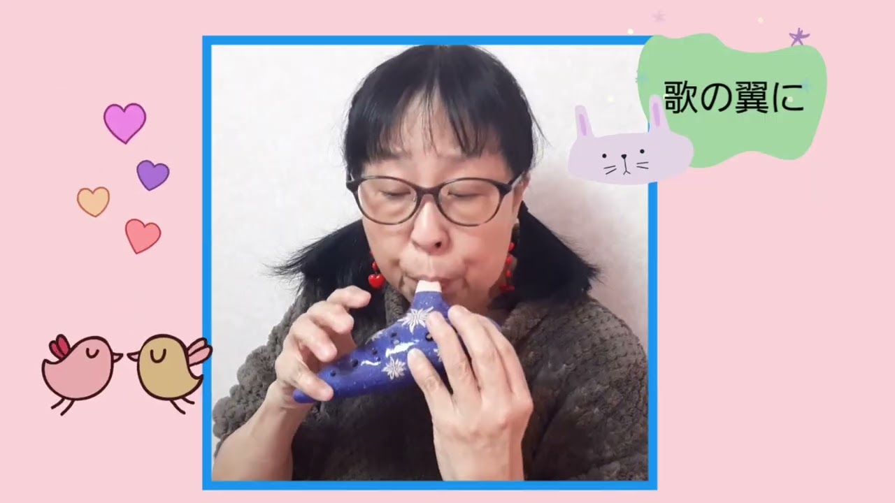 【歌の翼に】オカリナ二重奏