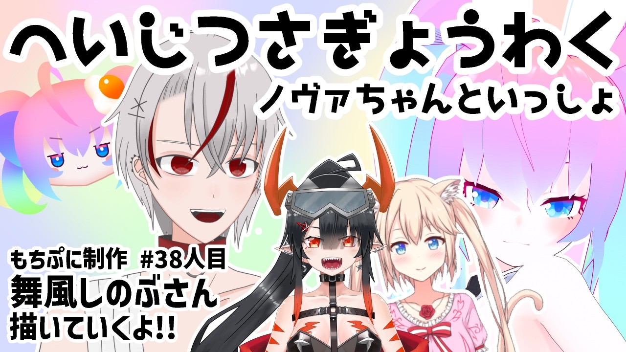 【 CLIP STUDIO 】#38人目 もちぷに作成【深夜27時のVtuberゆめうさ平日作業雑談配信 】