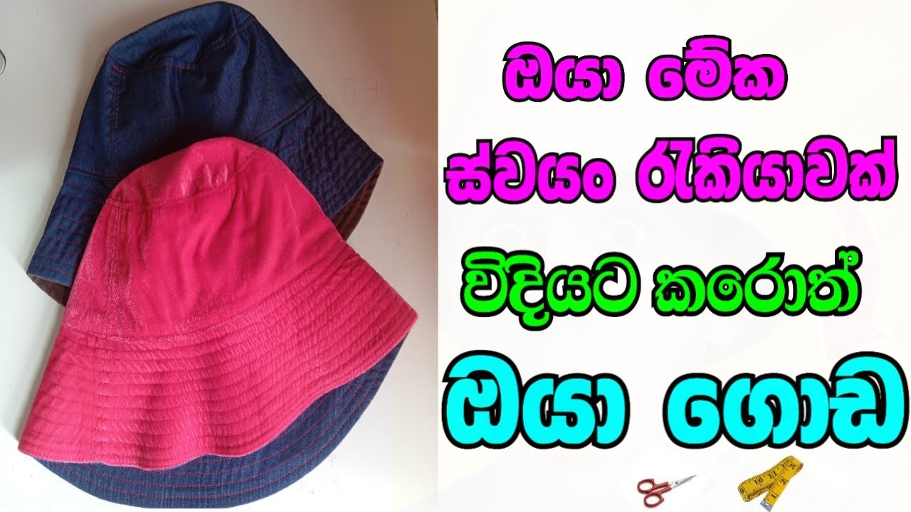 තොප්පි මහමු සල්ලි හොයමු. | Let's make hats and earn money.