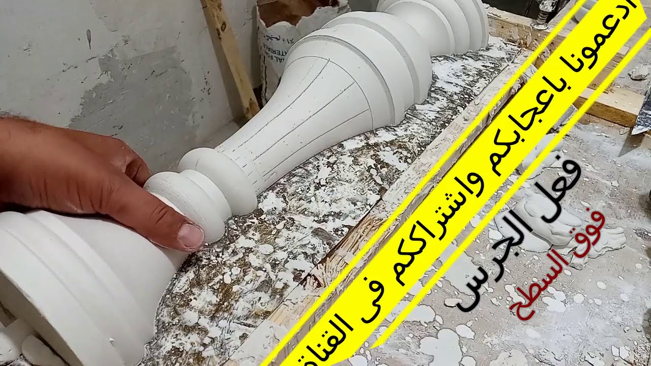 نحت برمق جبس دائرى