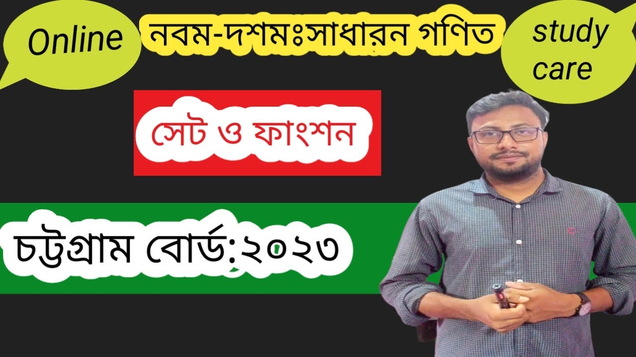 এসএসসি গণিত সৃজনশীল সমাধান চট্টগ্রাম বোর্ড ২০২৩ ||ssc math chapter 2  | chittagong board 2023