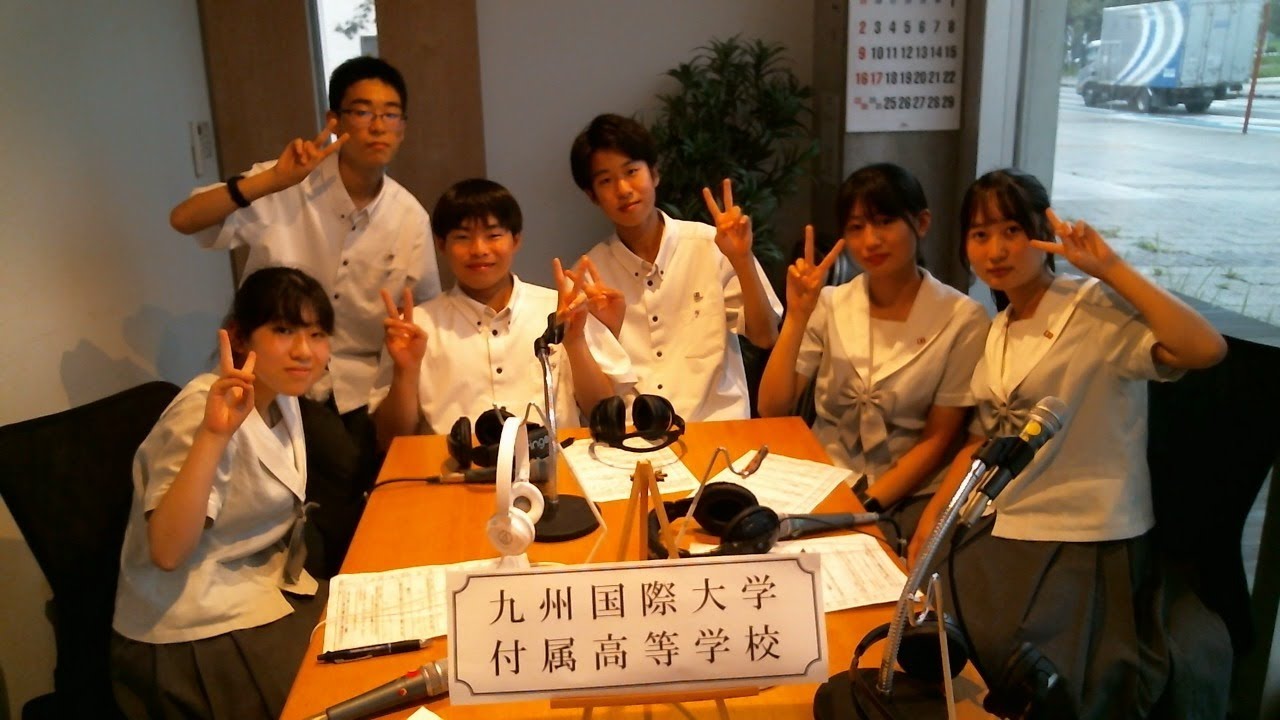 2023年 九州国際大付属高等学校　ラジオでオープンキャンパス（2023/07/022放送）エアーステーションヒビキ