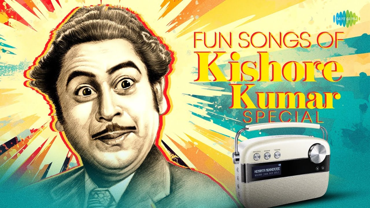 Fun Songs Of Kishore Kumar Special | শিং নেই তবু নাম তার সিংহ | দেখলে কেমন তুমি খেল | বম চিক বম চিক