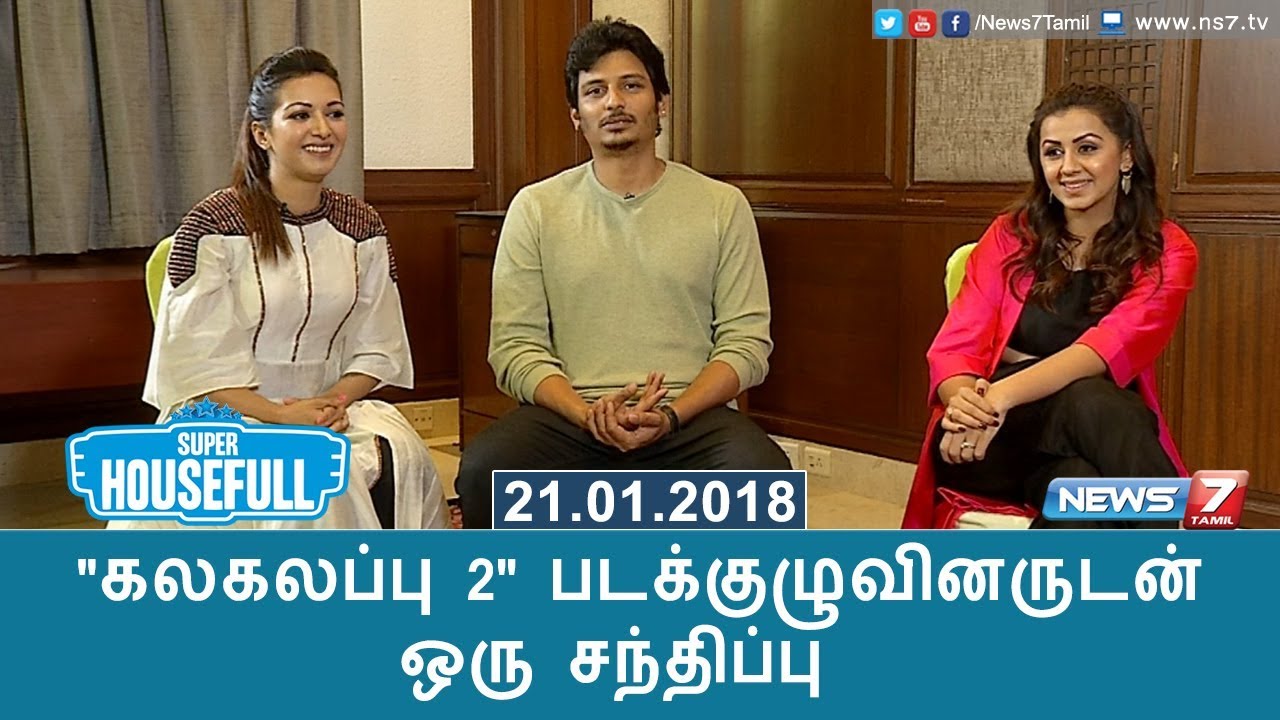 Kalakalappu 2 Movie Crew Interview in Super House Full | Jiiva | Catherine Tresa | Nikki Galrani