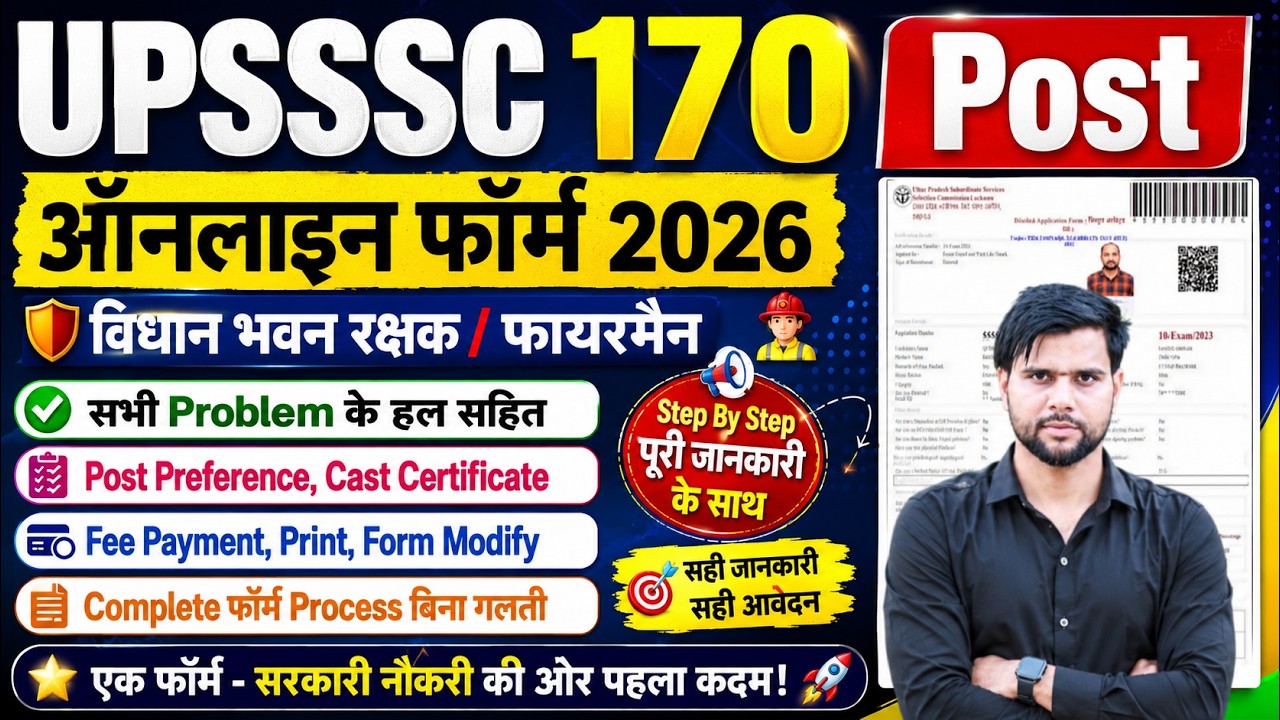 UPSSSC Vidhan Bhavan Rakshak Form Kaise Bhare | UPSSSC Vidhan Bhawan Guard Online Form 2026 Apply