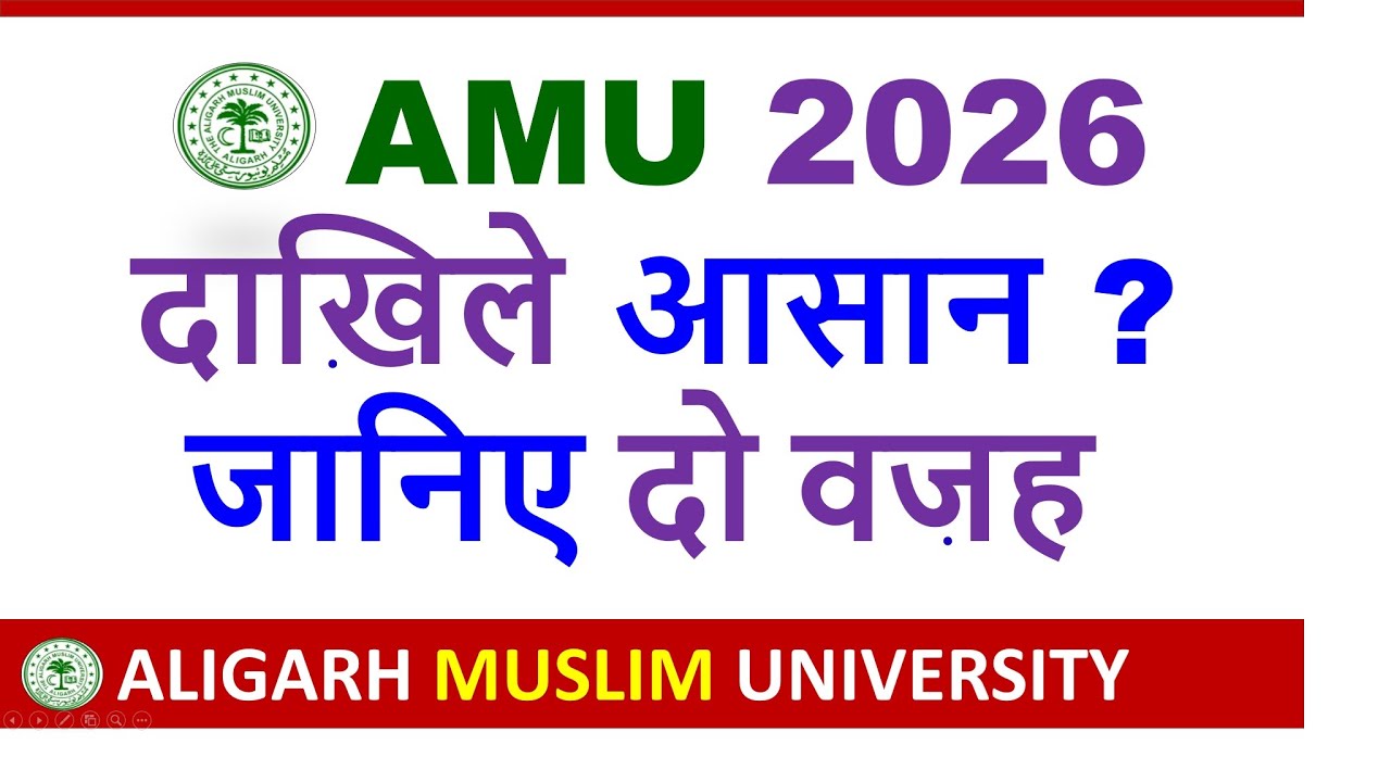 Admission in AMU 2026-27 is easy Wow 😲| Aligarh Muslim University Admission 2026-27 | AMU Exam Co...