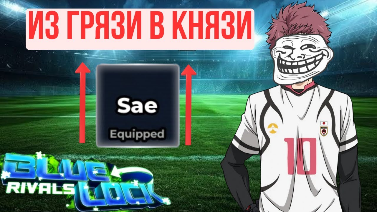 Второй реворк Сае гораздо лучше первого!!! Теперь имба? Blue Lock Rivals⚽