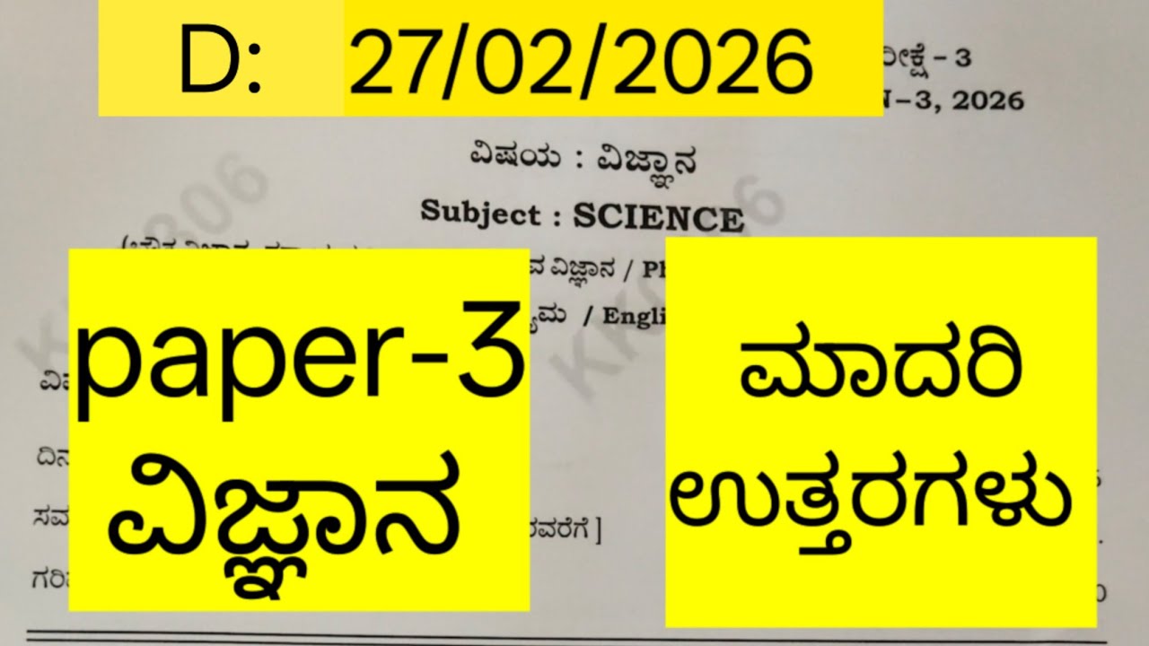10th state level preparatory exam paper-3 science key answers kannada medium 