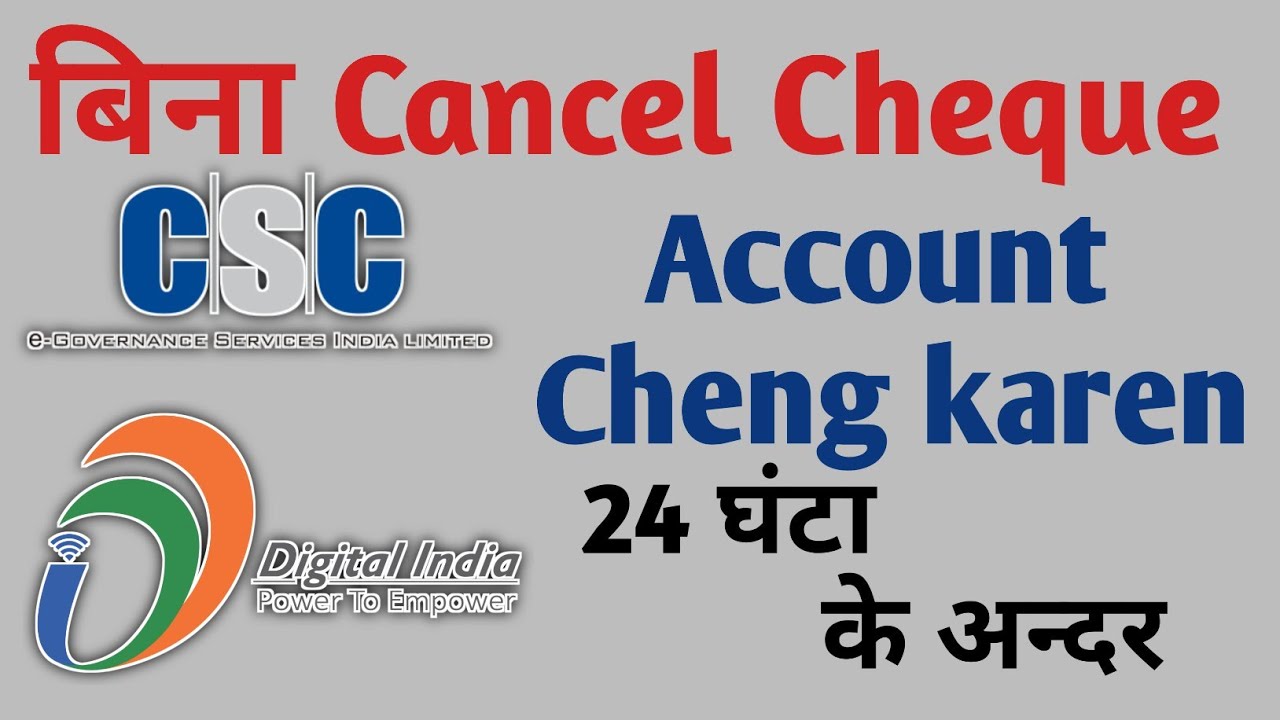 Bina cancel cheque ke CSC me Account change Karen बिना कैंसिल चेक CSC में एकॉन्ट बदले