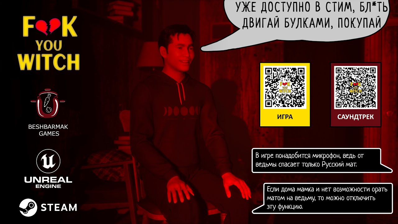 F💔💔k You Witch - Релизный Трейлер. (Официальное видео).