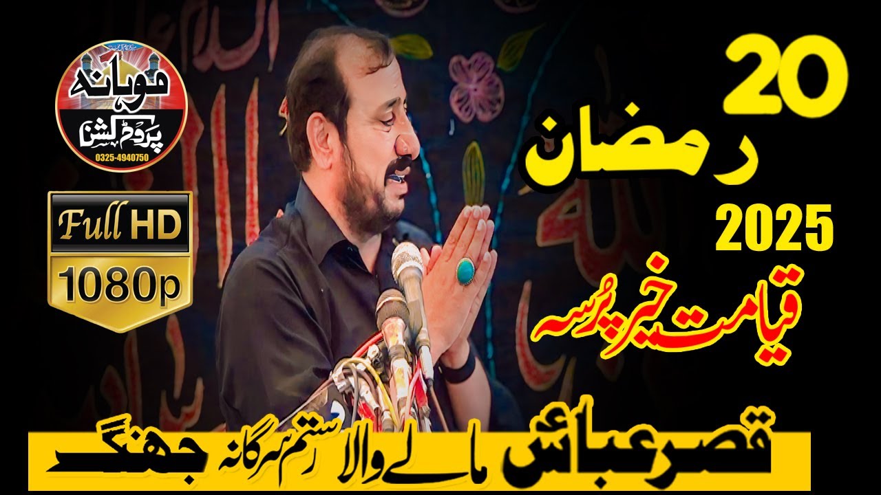 Zakir Hassan Raza Hashim | 20 Ramzan 2025 | Imam Bargah Qasre Abbas as Malay Wala Jhang
