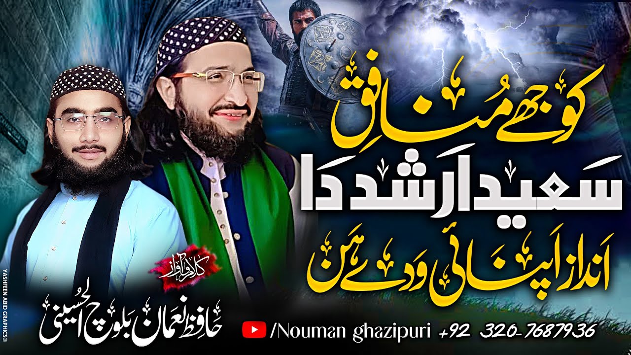 Saeed Arshad Da Andaz Apnai Wady hin | Nouman Baloch Alhussaini | New Kalam | Al Huda Production