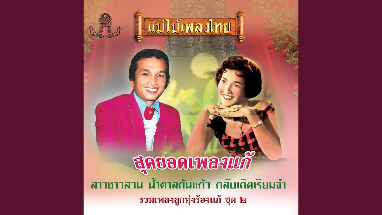 น้องรอรังรัก
