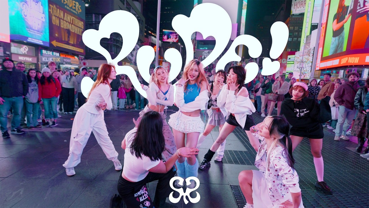 [KPOP IN PUBLIC | TIMES SQUARE | ONE TAKE] Hearts2Hearts (하츠투하츠) - 'RUDE!' Dance Cover