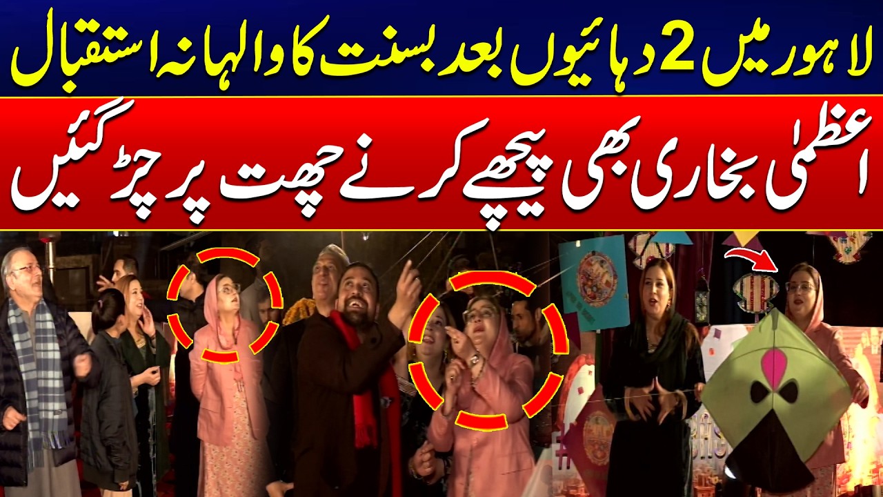 History Made! Lahore Welcomes Basant After 2 Decades - Azma Bokhari Spotted Flying Kites |24 News HD