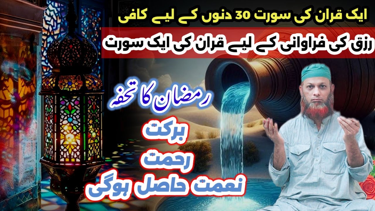 Ramadan gift💯 Ak Quran ki surat -Rizq mai barakat  -Blessing rahmat hasil ho gi ❤️