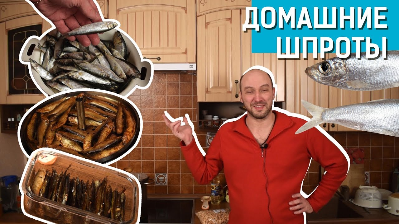 Домашние шпроты в коптильне и без: рецепты приготовления шпрот