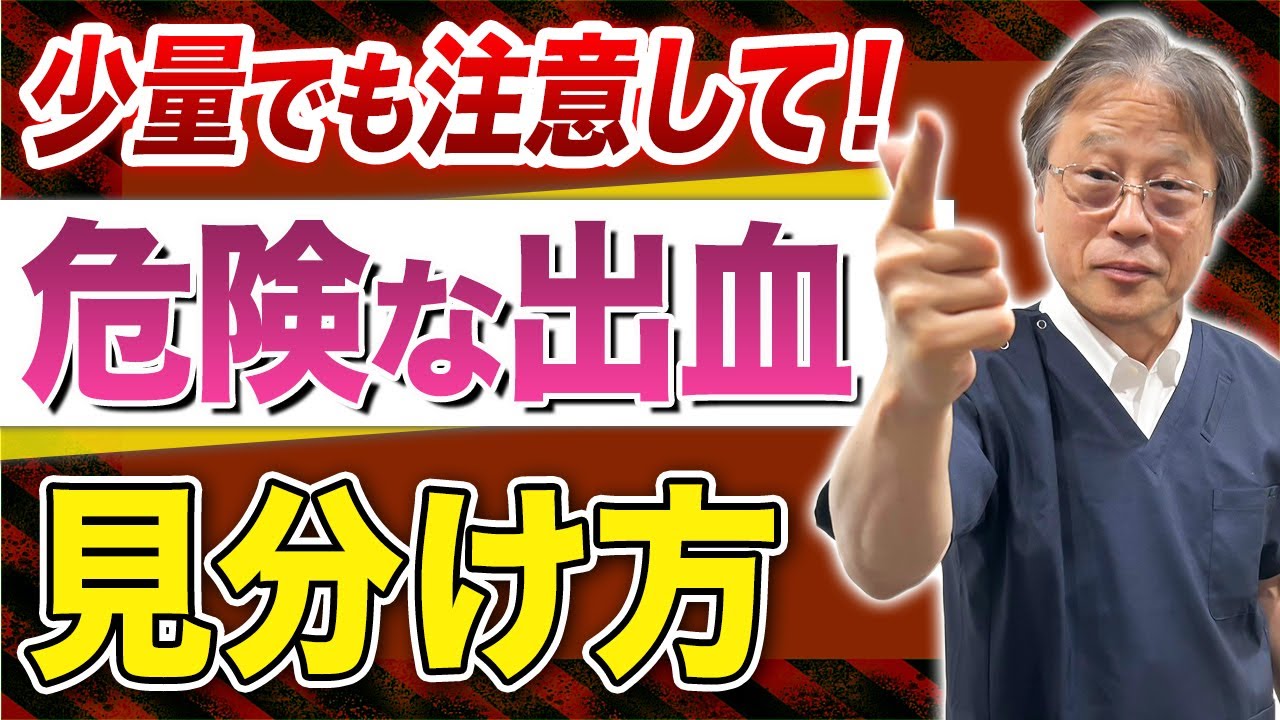 【妊娠後期の出血】心配いらない出血と、すぐ受診すべき出血の違いとは？