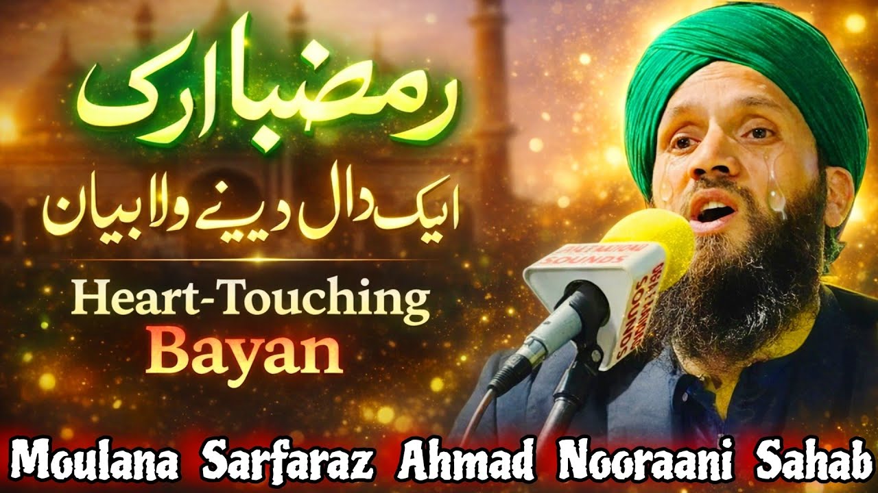 Ramzan Mubarak❣️Special New Bayan Dil Dehla Dena Wala Bayan By Moulana Sarfaraz Ahmad Nooraani Sahab