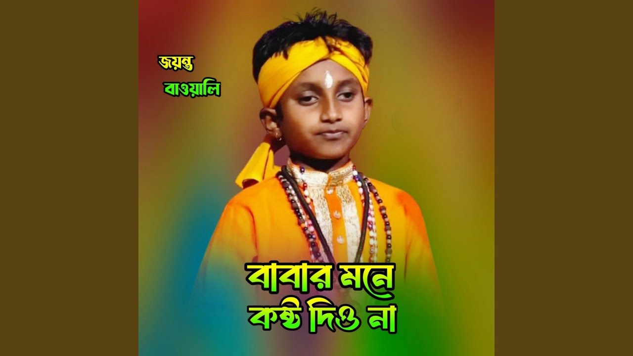 Babar Mone Kosto Diyo Na