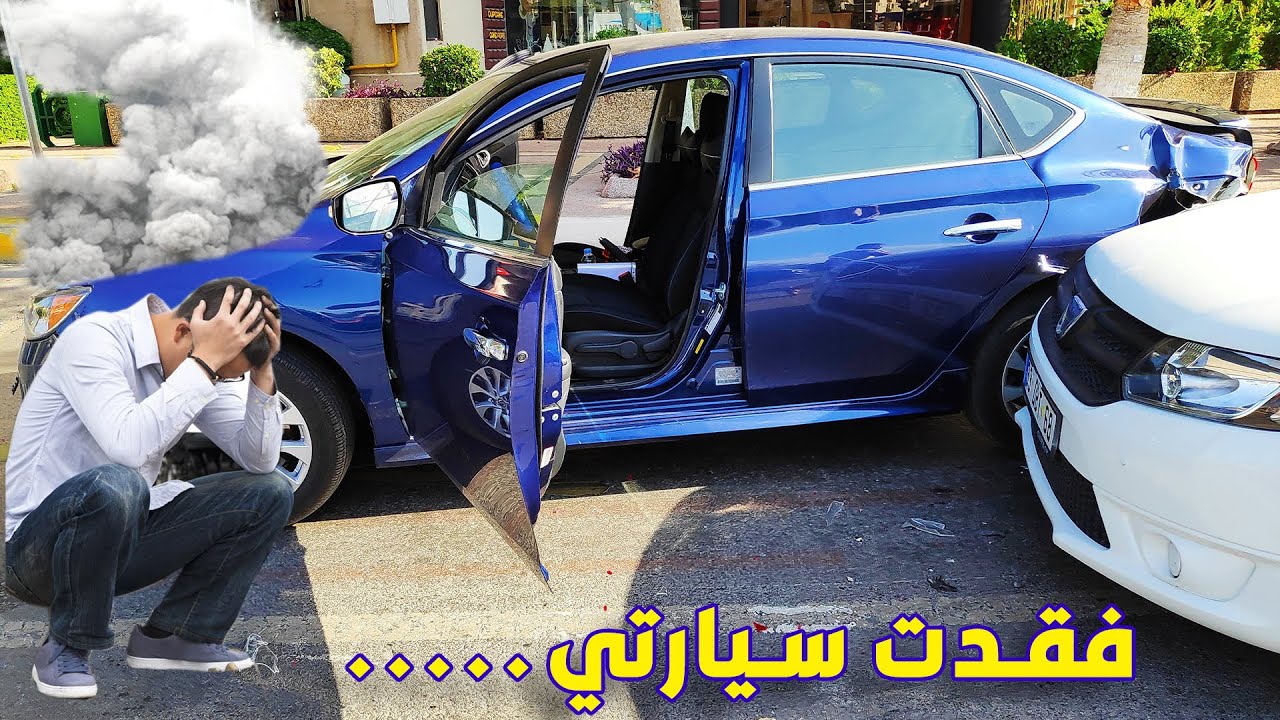 صار معي حادث بالسيارة في تركيا ! وخسرت الرحلة ؟  لا تكرر اللي سويته بهالقصة