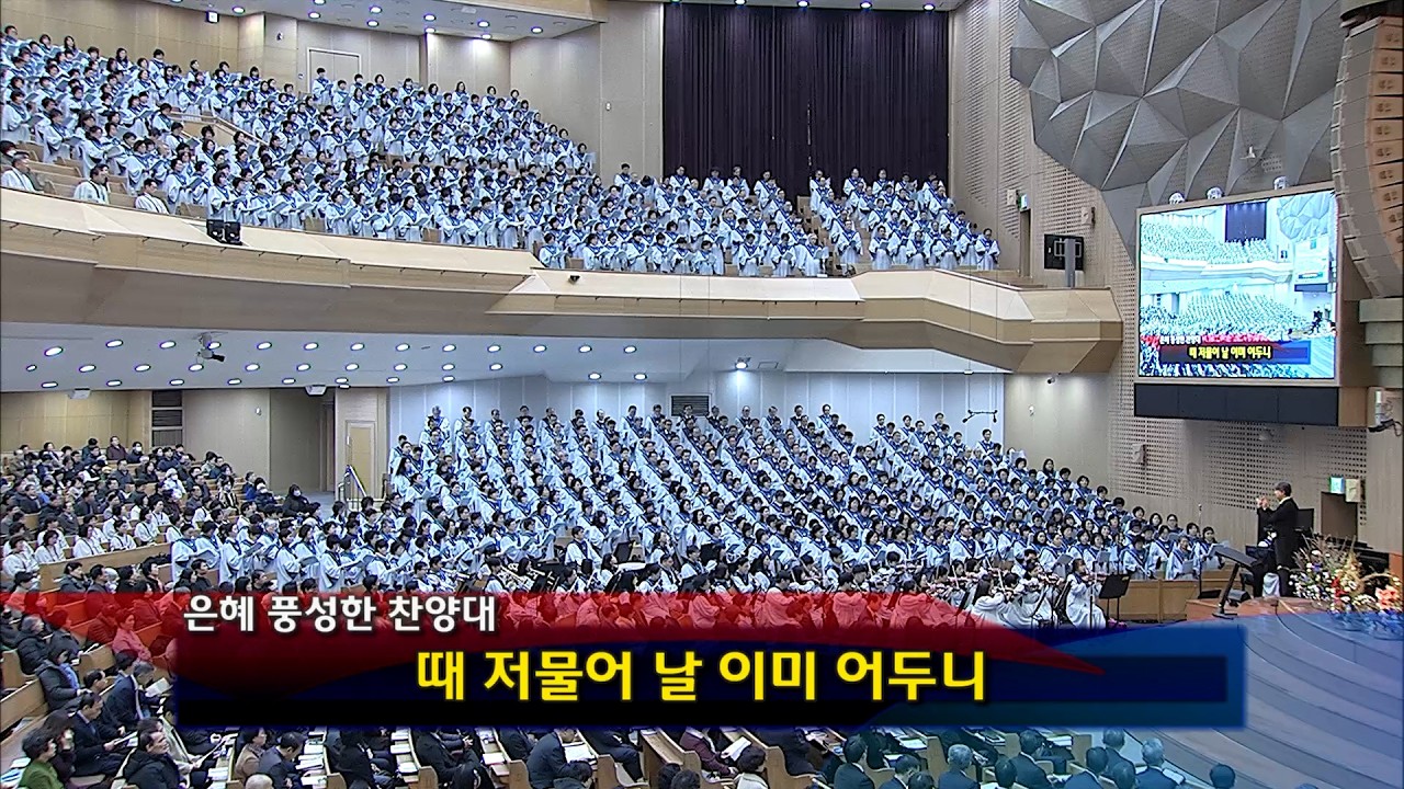 [2026년03월15일-1부] / 때 저물어 날 이미 어두니