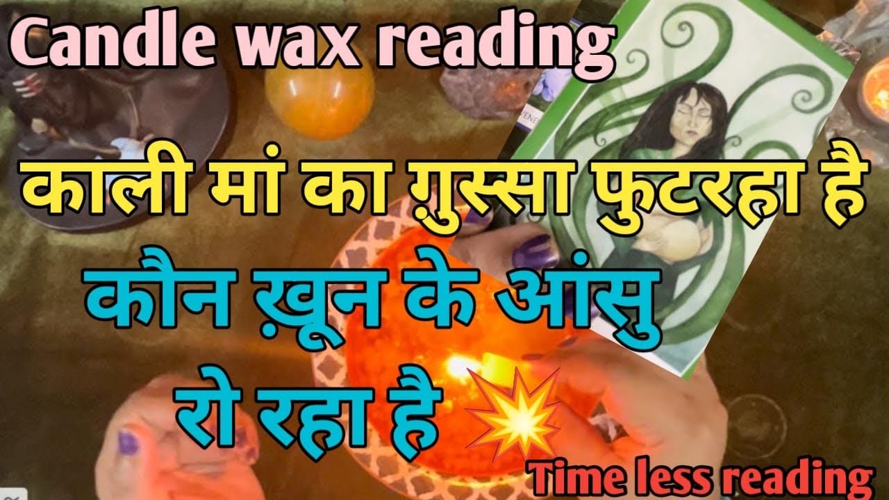Candle wax reading काली माँ का ग़ुस्सा फूट रहा है 🔥कौन खून के आँसु रो रहा है 🙏by sarla ❤️