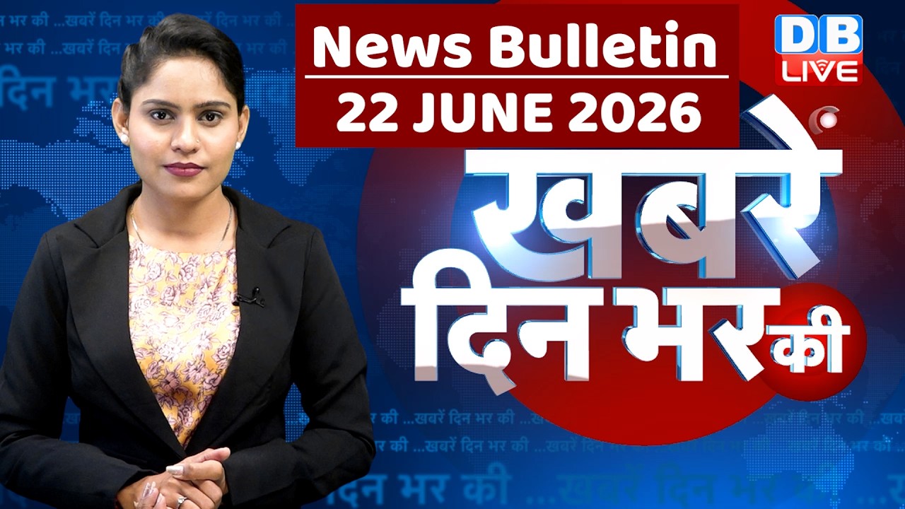 din bhar ki khabar | news of the day, hindi news india | top |election | iran |rahul gandhi #dblive