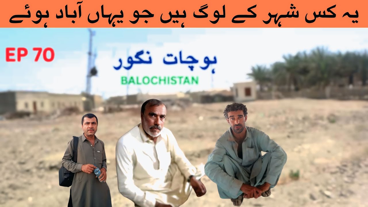 Village Lifestyle Hochat Nagiwar (ہوچات نگور ) | Village Vlog Nagiwar EP 70 🔥Kech e Dastan