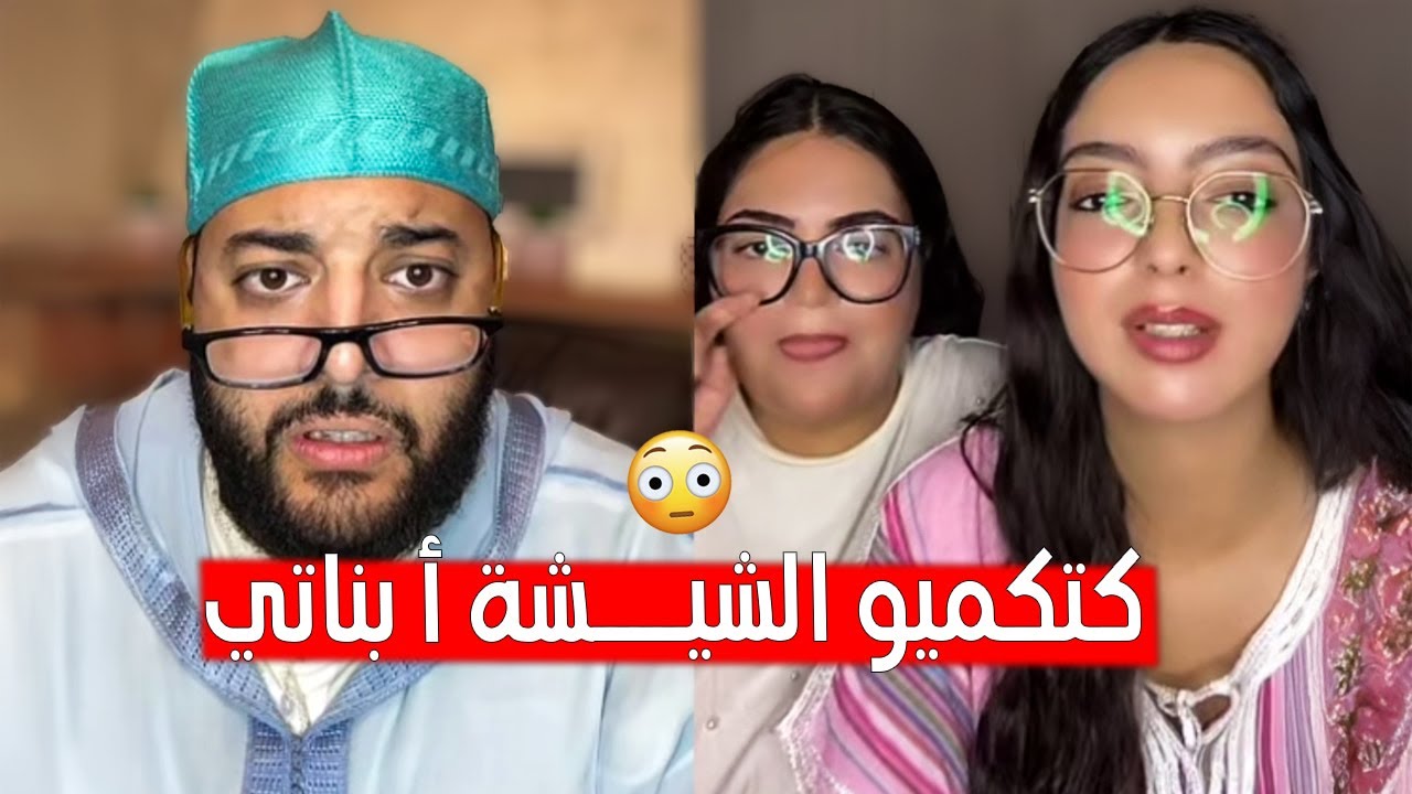بغاتو يكون سكايري غير يديها أوروبا و صاف 😳 ترامايمكنش في برنامج الزواج مع لفقيه 