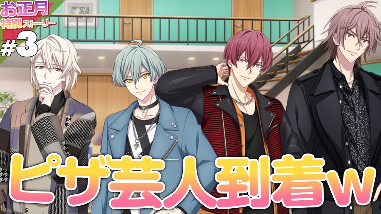 【音読】【アイナナ】#3 サプライズ【引っ越しの宴】【実況】