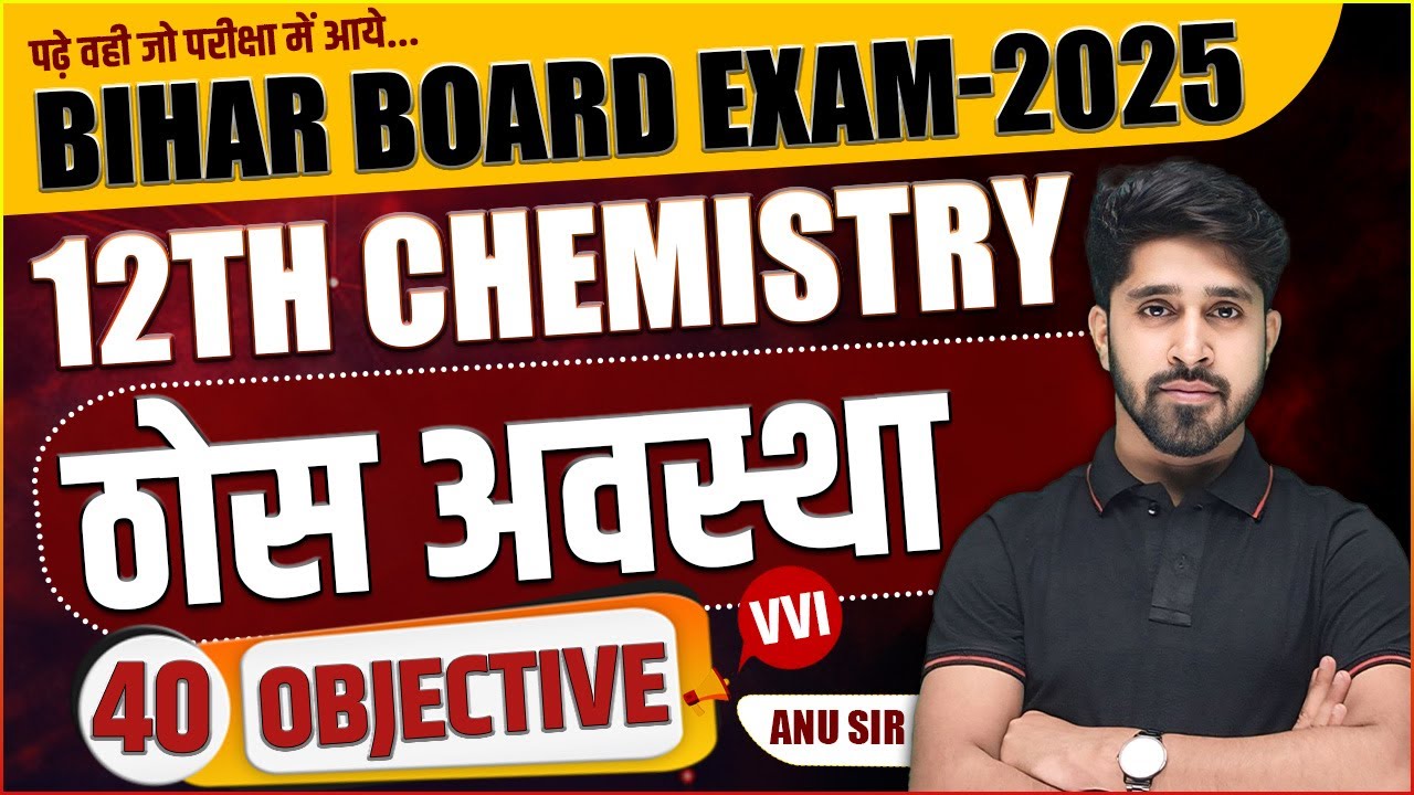 Class 12 Chemistry Chapter 1 vvi Objective Question | Solid State [ठोस अवस्था] 12th Chemistry