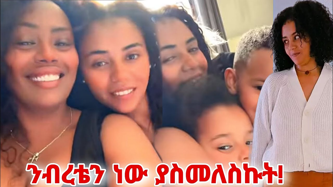 ጂጂ ንብረቴን ነው ያስመለስኩት!! Fani and Samri