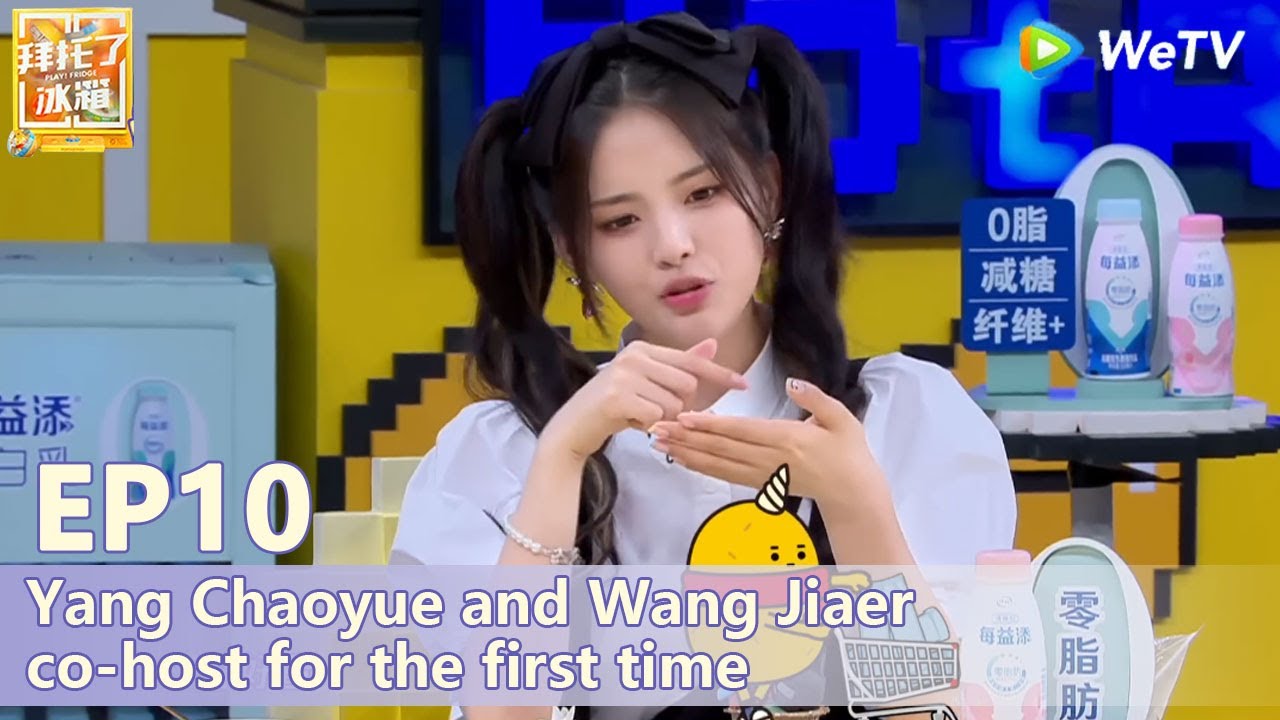 🧊Go Fridge S6 | Yang Chaoyue and Wang Jiaer co-host for the first time | EP10 FULL(ENG SUB)
