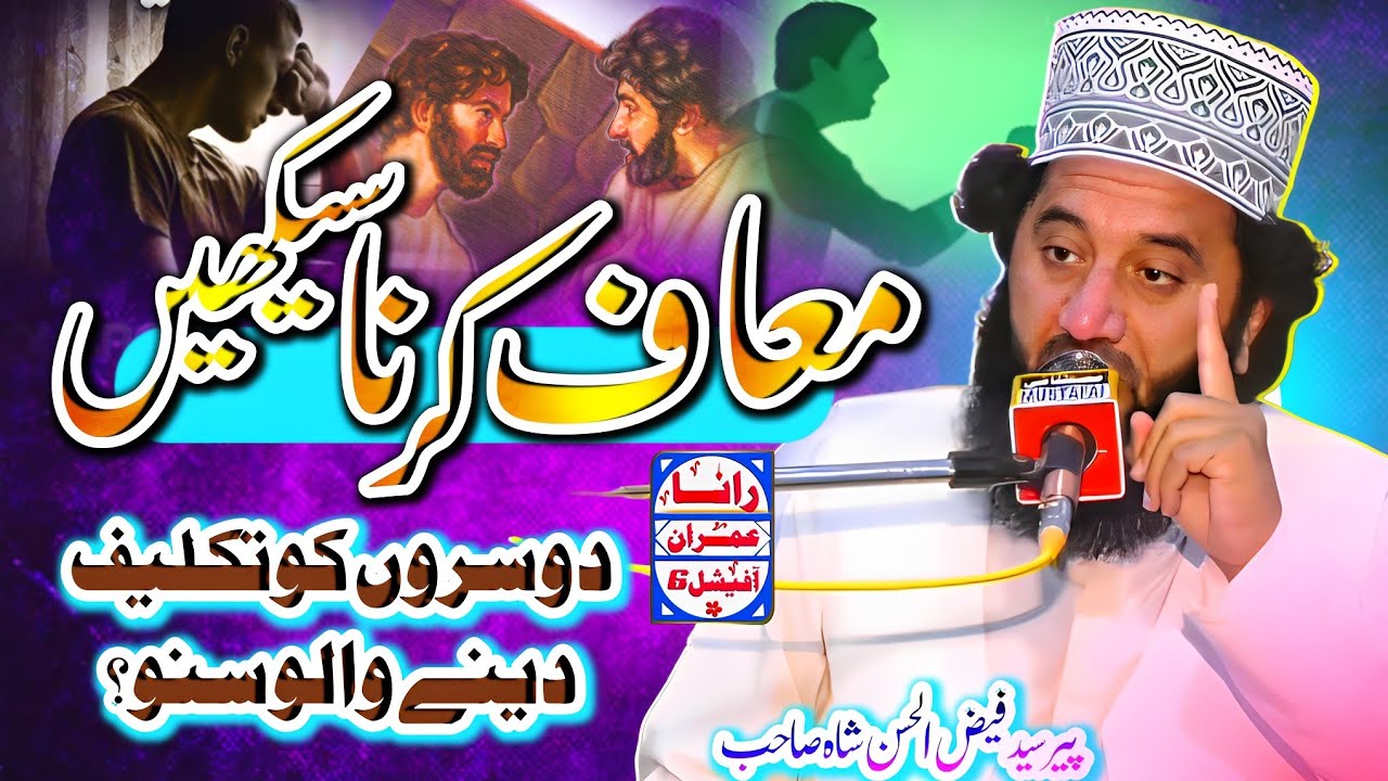 Maaf Karna Seekho Emotional Bayan I Syed Faiz Ul Hassan Shah I RanaImranOfficial6