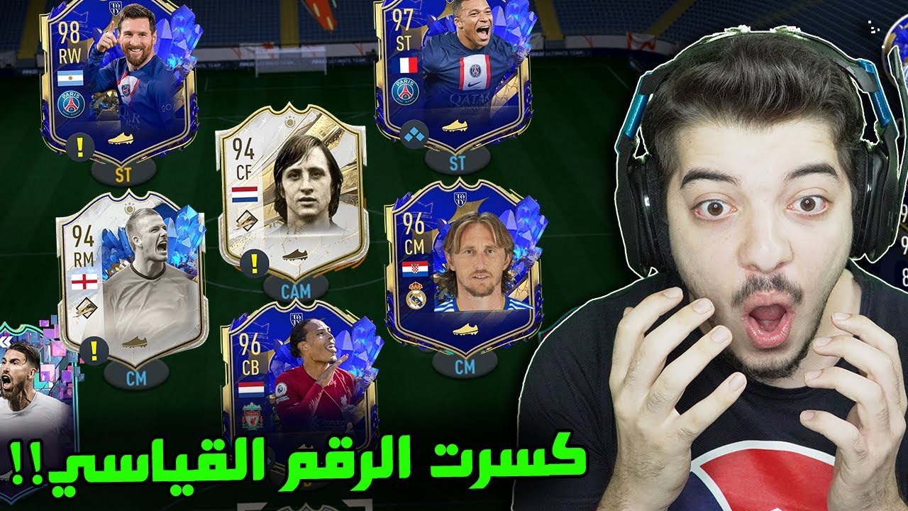 تحدي اجيب اقوى درافت واكسر الرقم القياسي ..! طلعلي 6 ايكونات وفريق سنة! ..! فيفا 23 FIFA 23 I