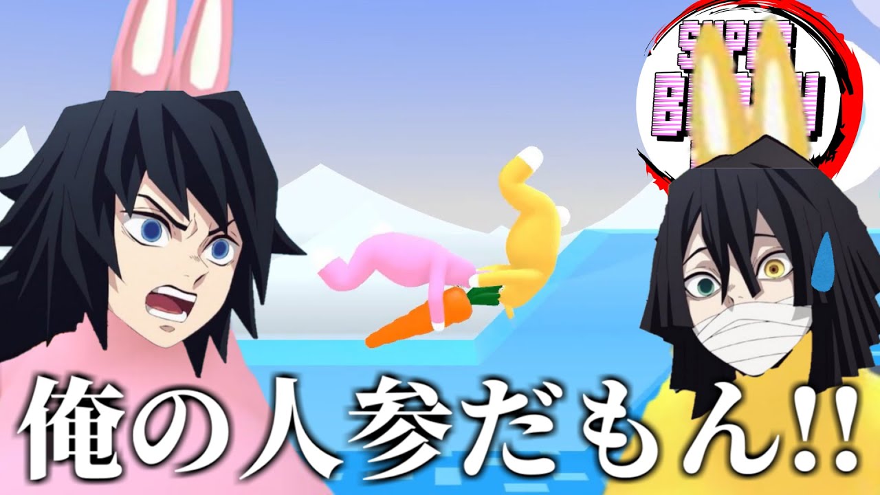 【鬼滅の刃】おばぎゆが絶対に協力するわけない件ｗｗｗｗ【きめつの兎 ＃7】
